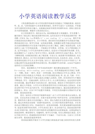 小学英语阅读教学反思