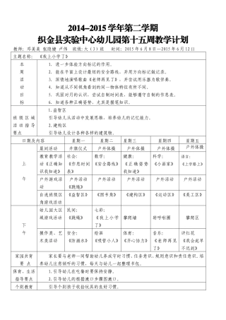 大四班第十五周周计划