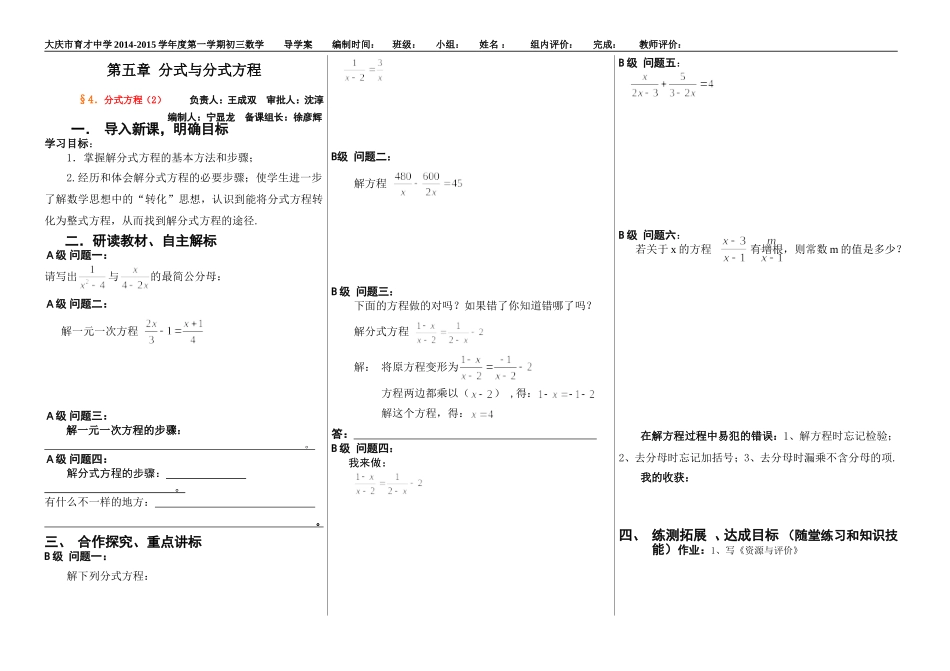 数学导学案4_第1页