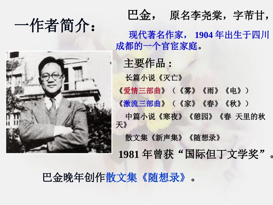 小狗包弟_课件_第2页