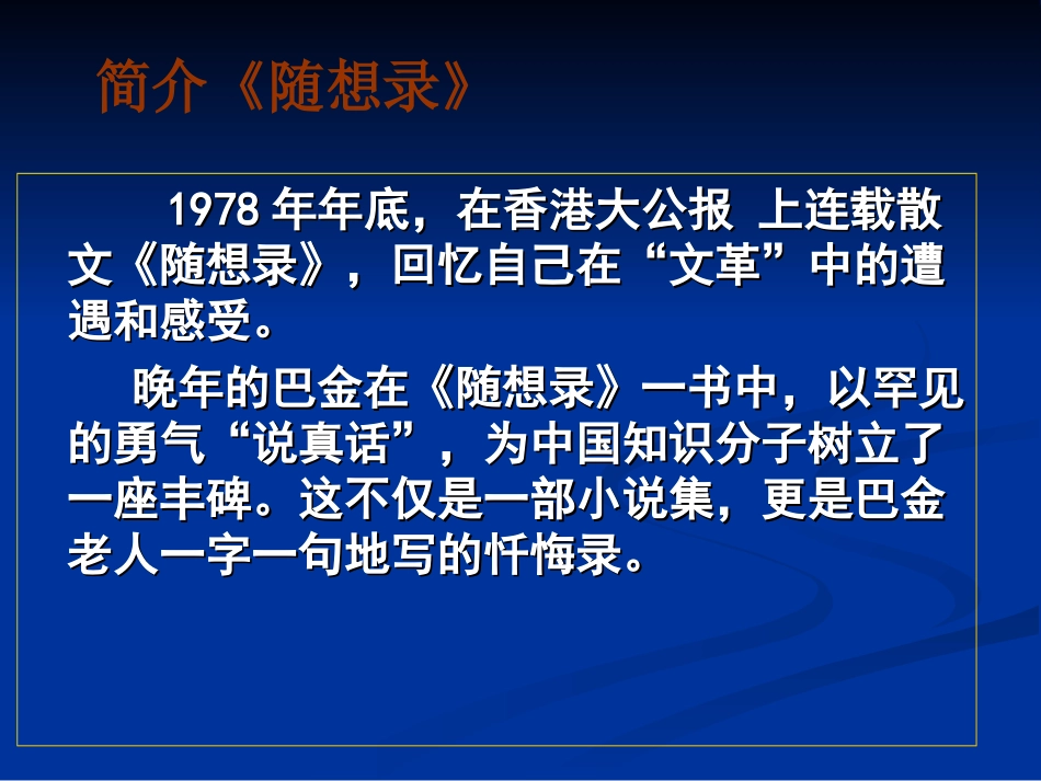 小狗包弟_课件_第3页