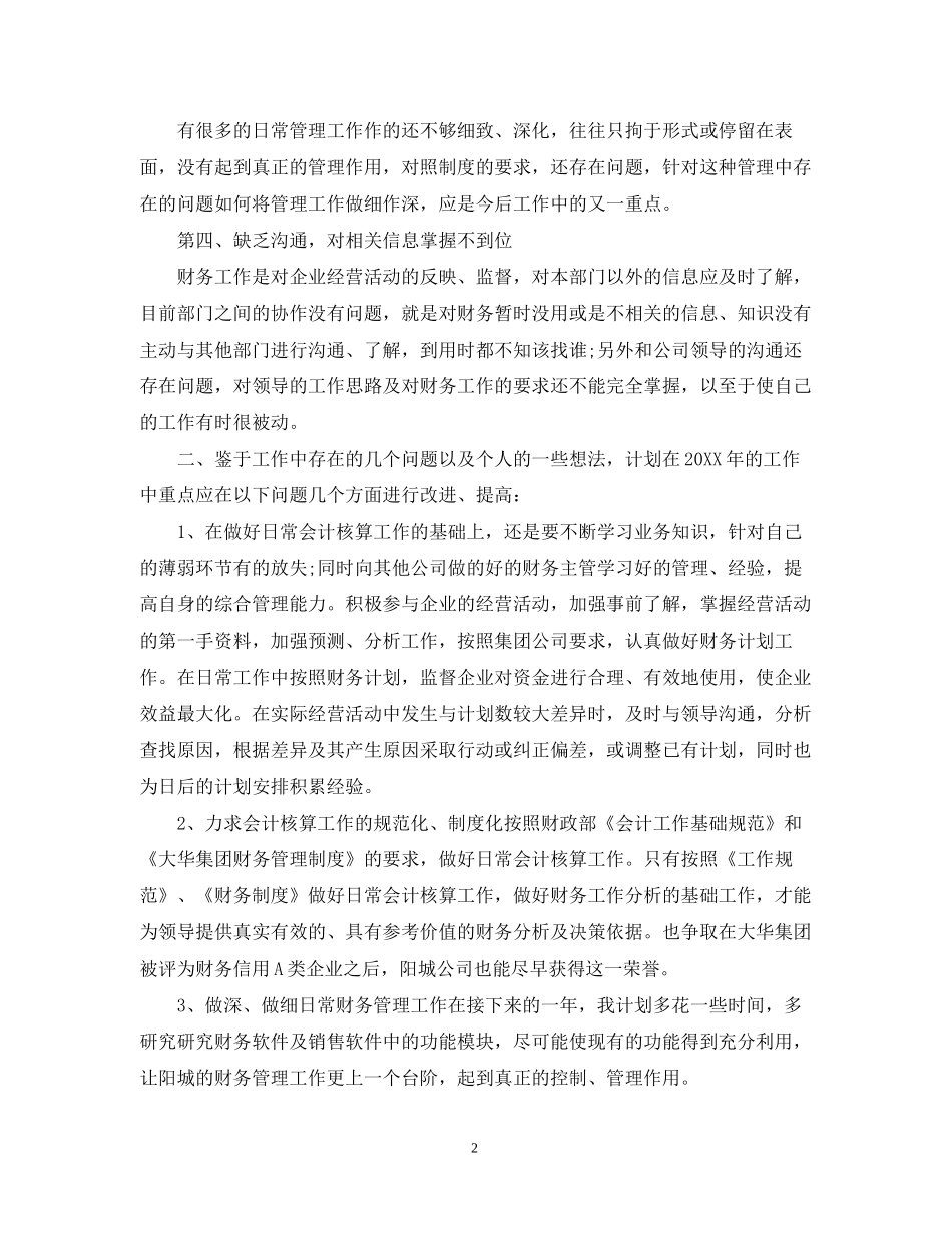 财务会计工作计划3篇_第2页