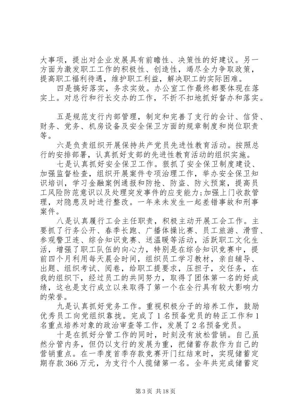 XX年银行副行长述责述廉报告_第3页