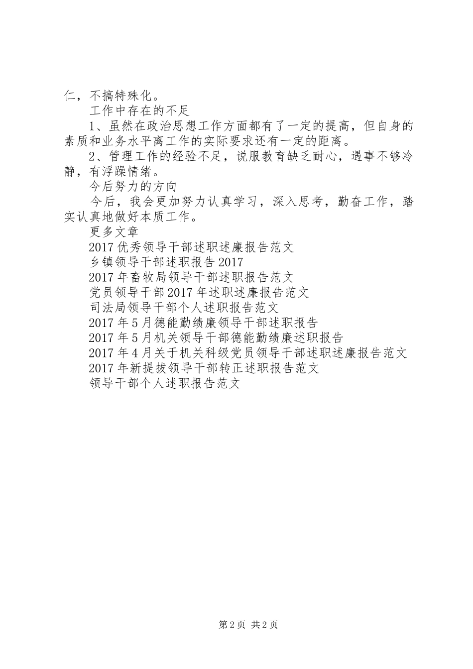 20XX年广电局领导干部述职报告_第2页