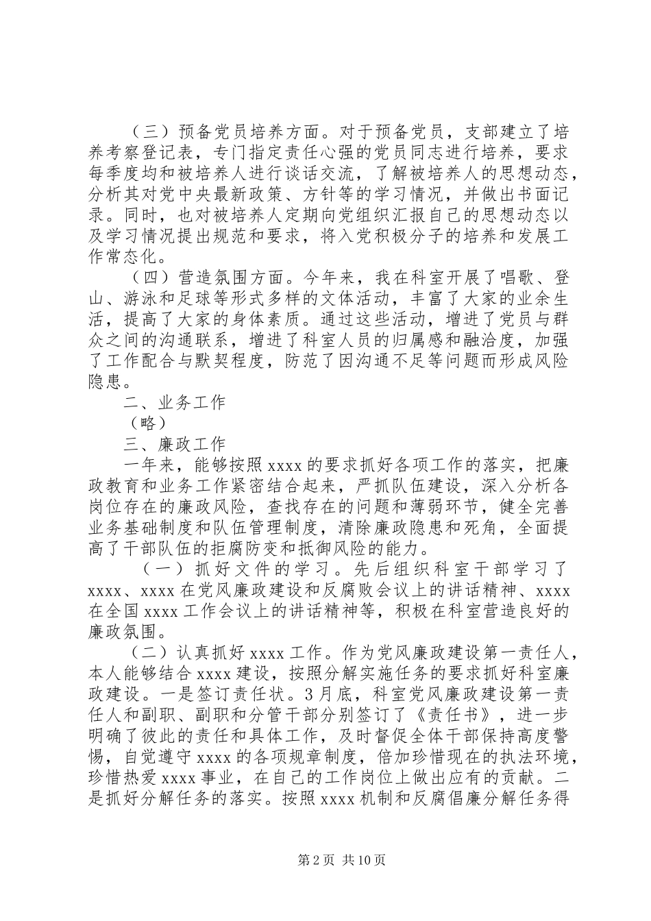 科长述职报告格式范文3篇_第2页