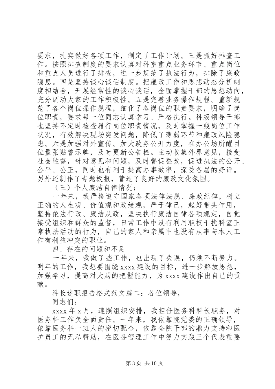 科长述职报告格式范文3篇_第3页