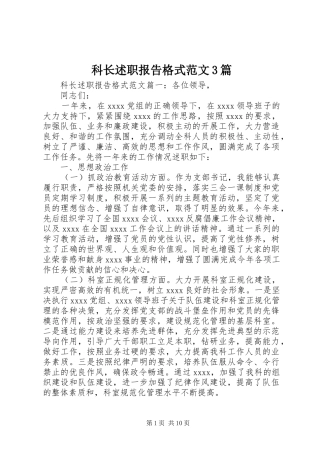 科长述职报告格式范文3篇