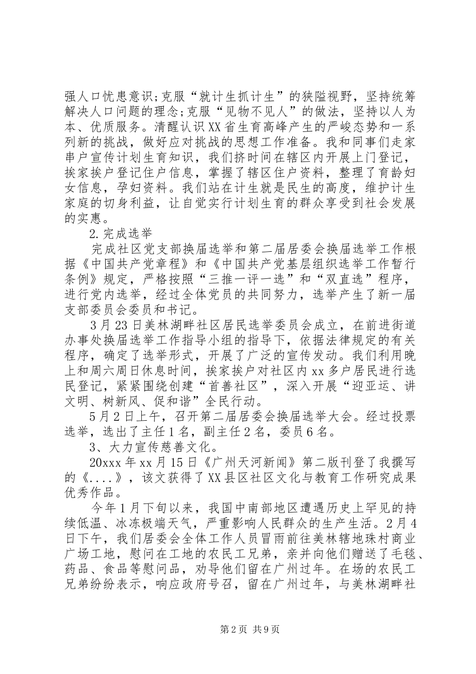 社区工作者述职报告大全_第2页