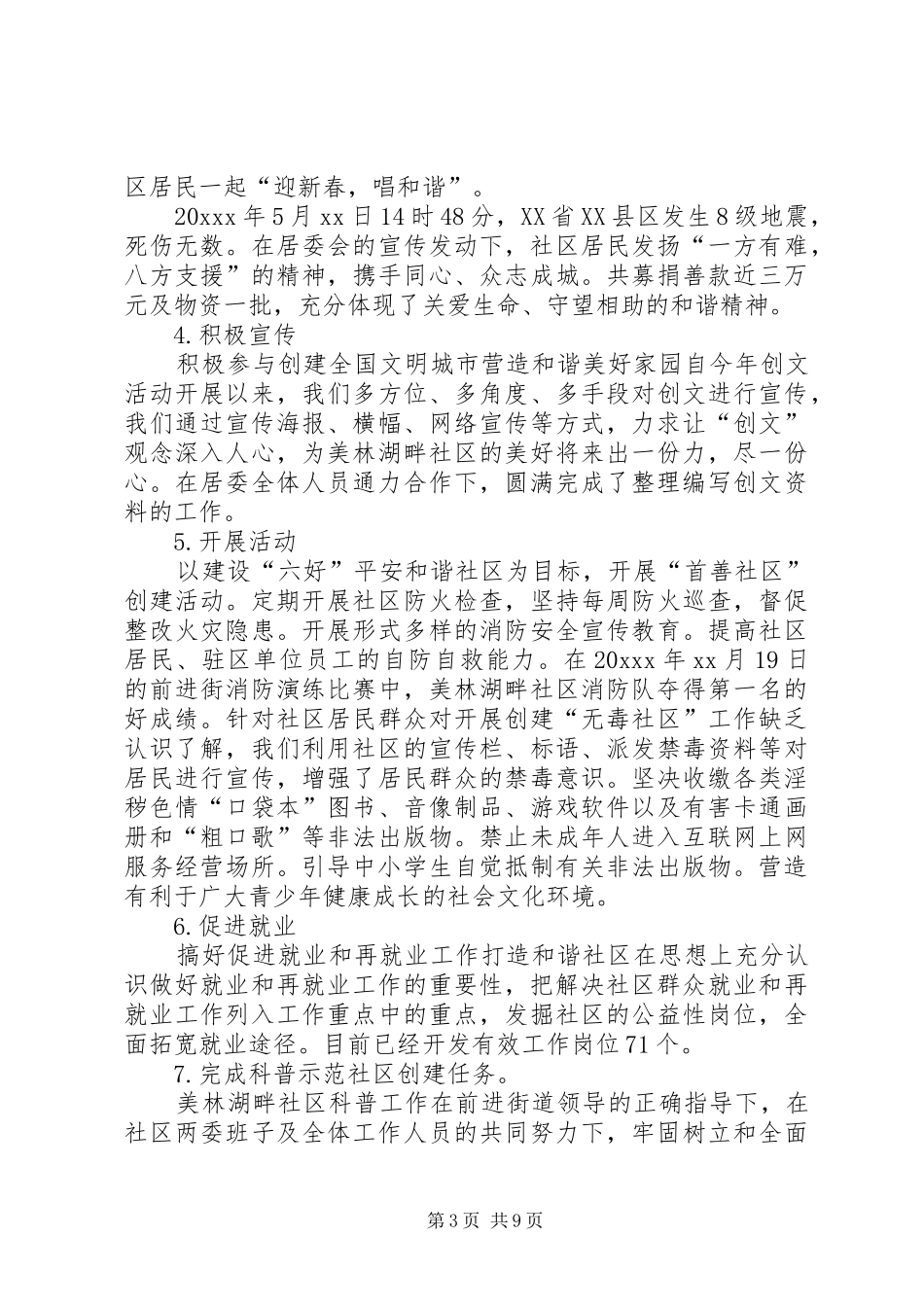 社区工作者述职报告大全_第3页