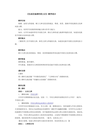 生活在地球村的人们