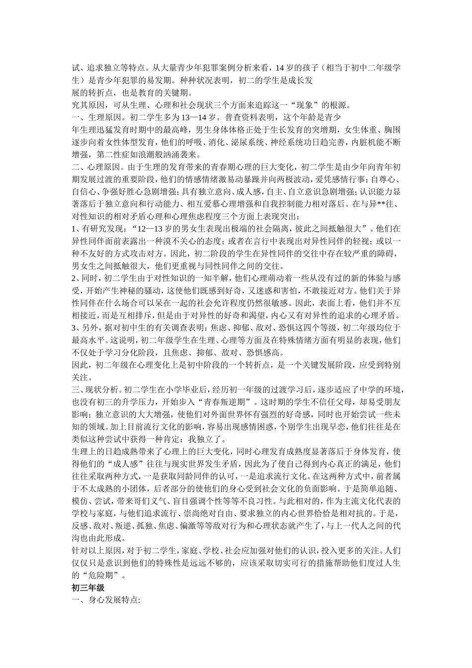 中小学学生心理特点_第2页