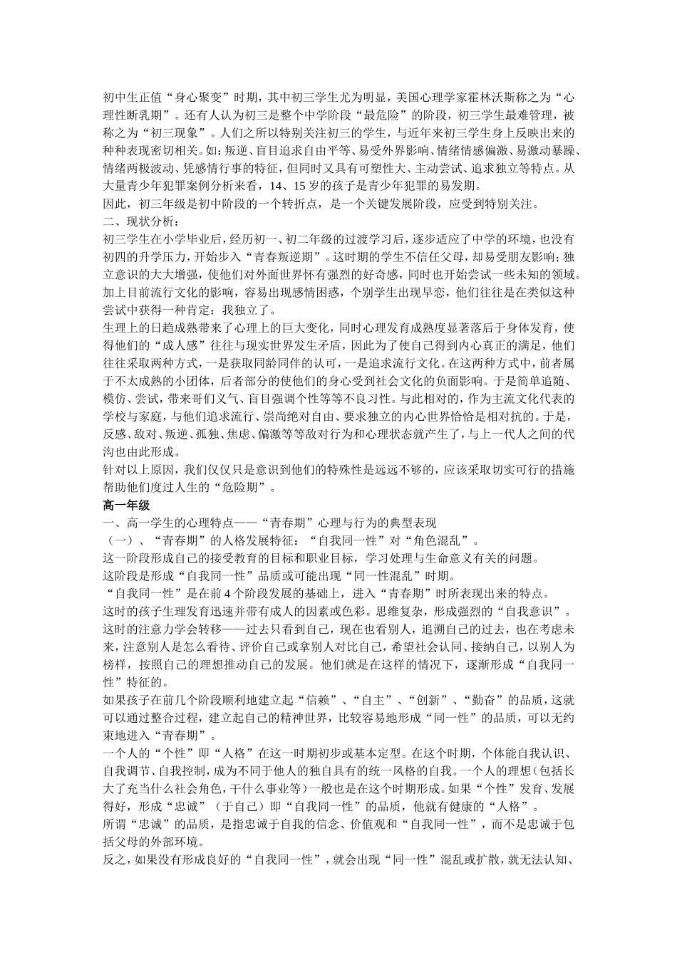 中小学学生心理特点_第3页