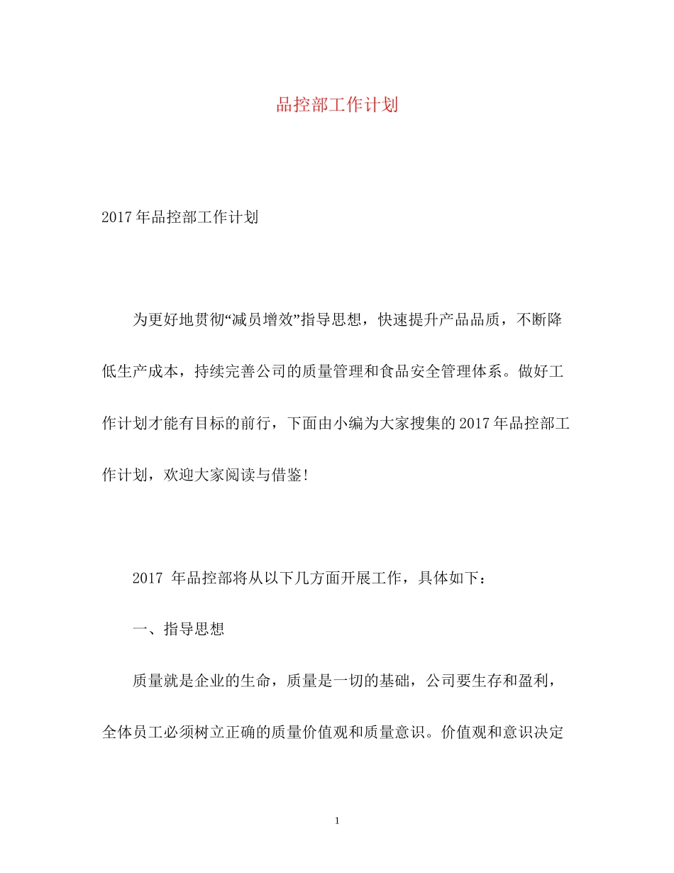 品控部工作计划2_第1页