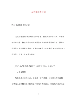 品控部工作计划2