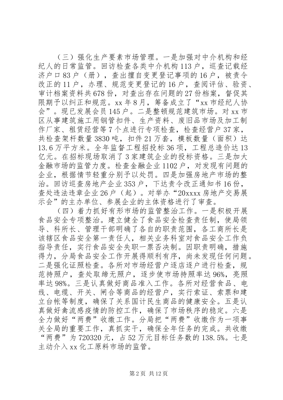 领导班子廉政述职报告两篇_第2页