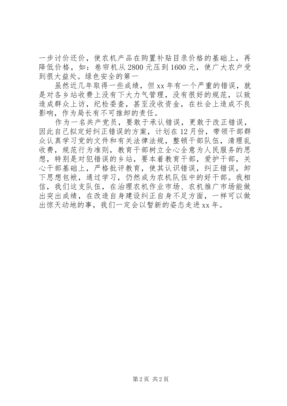 市农机局副局长述职报告_第2页