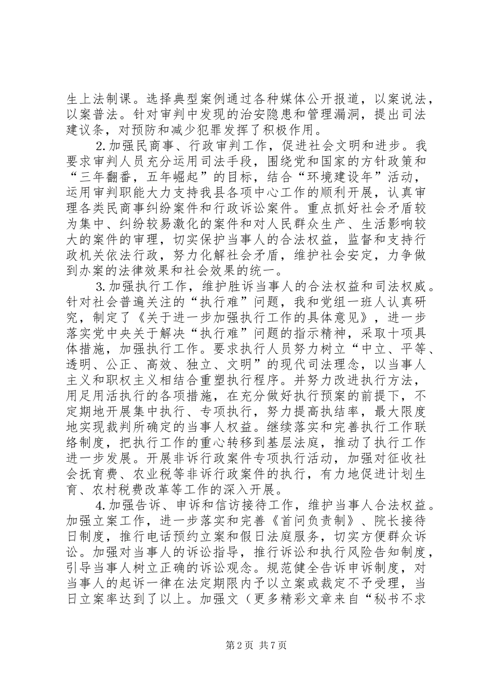 人民法院院长述职报告_第2页