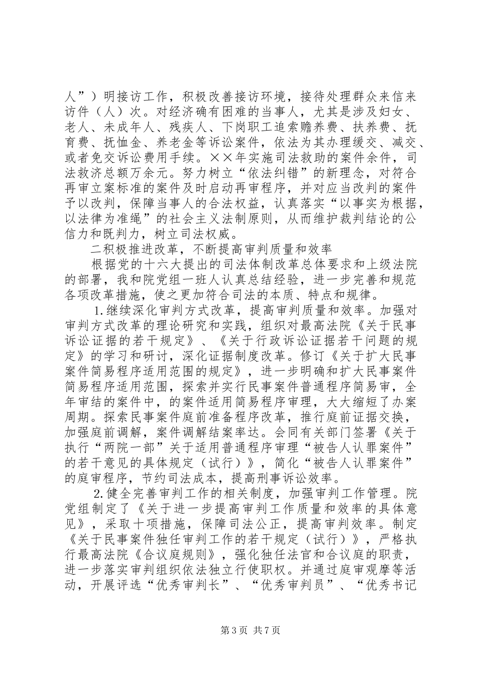 人民法院院长述职报告_第3页