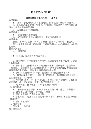 叶子教学设计