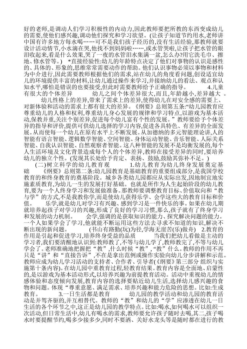 如何做一名合格的幼儿教师1_第2页