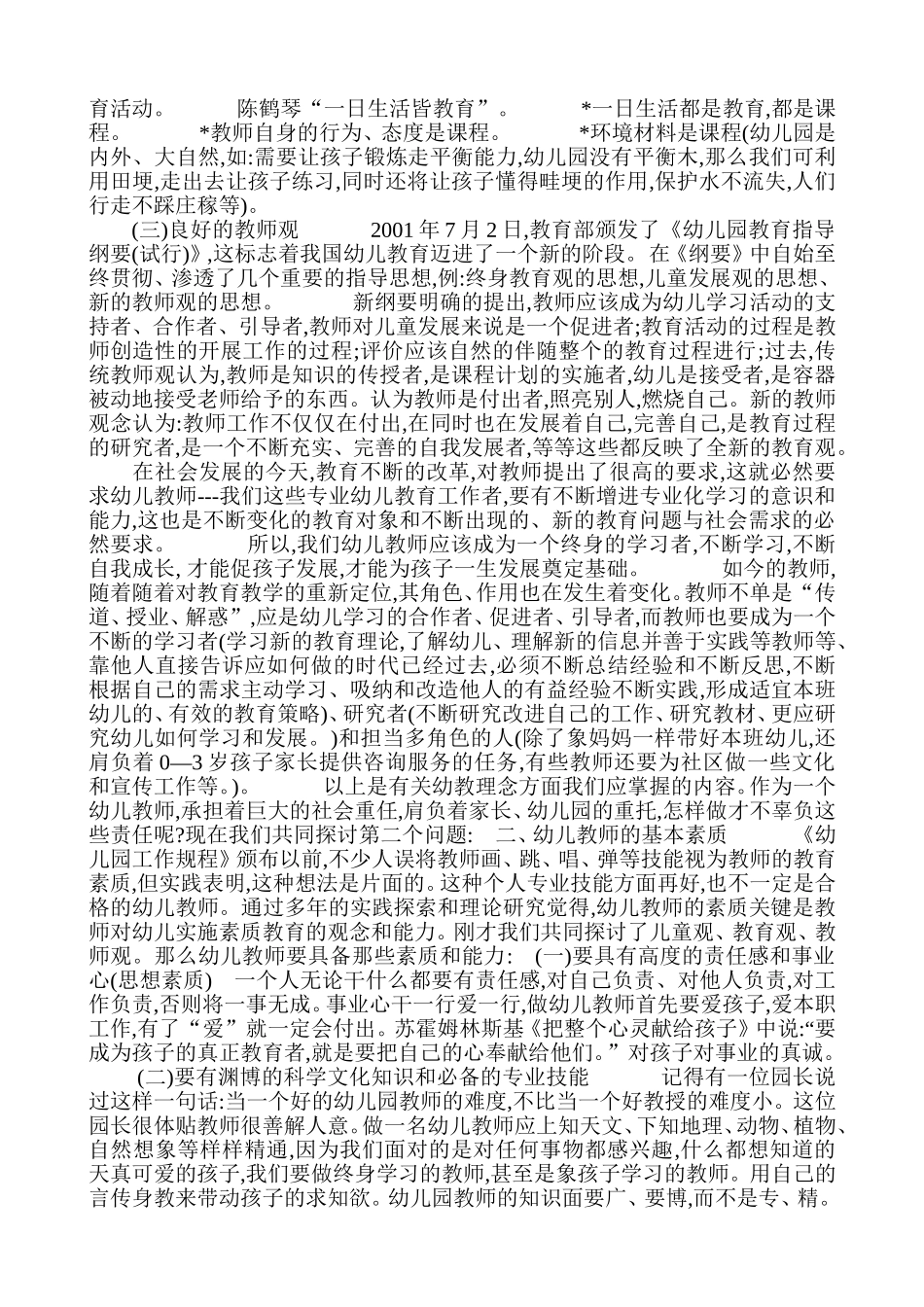 如何做一名合格的幼儿教师1_第3页