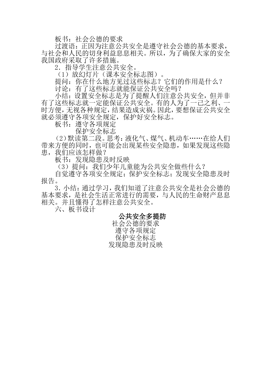 《公共安全多提防》教学设计_第2页
