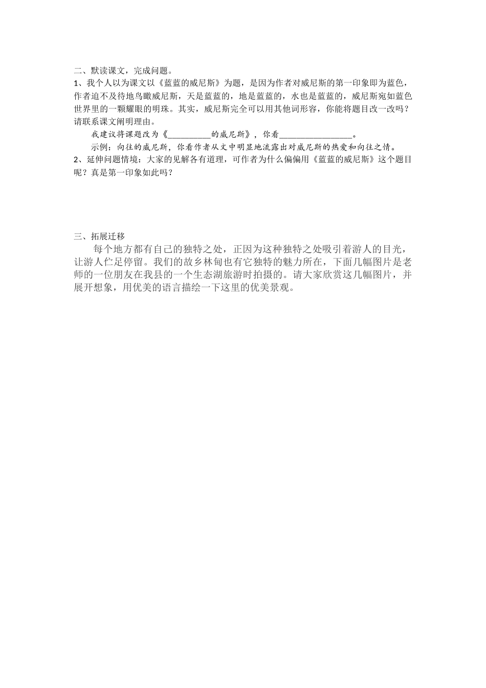 《蓝蓝的威尼斯》导学案_第2页