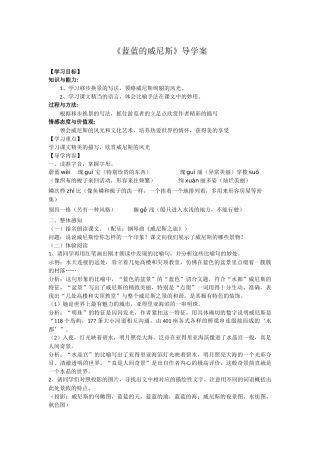 《蓝蓝的威尼斯》导学案