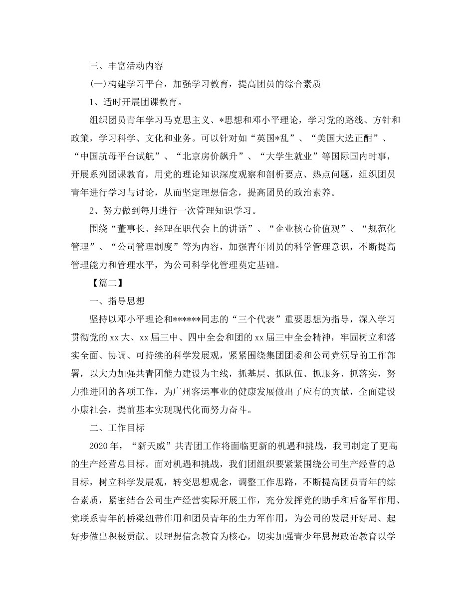 2020年公司团委工作计划书_第2页