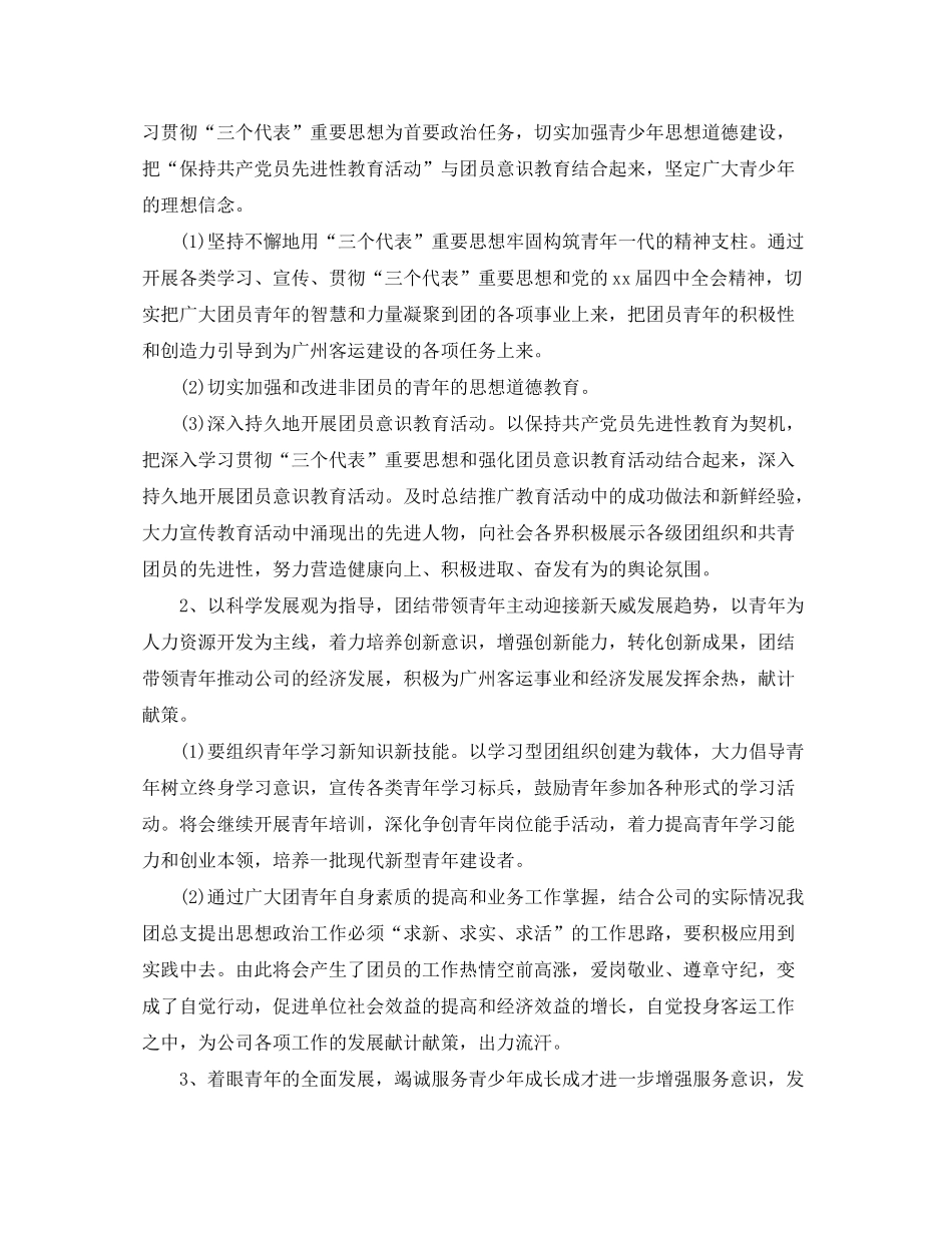 2020年公司团委工作计划书_第3页