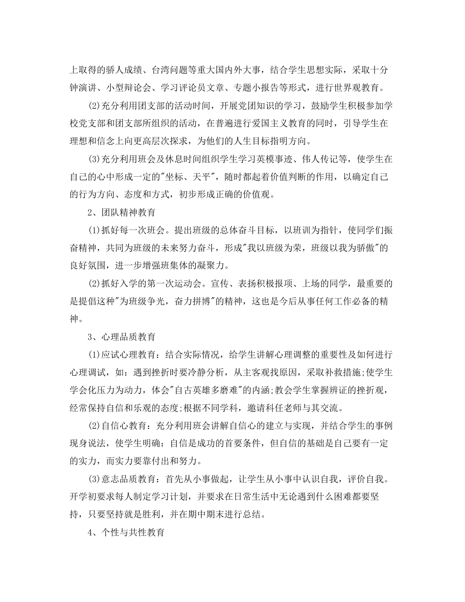 新学期班主任工作计划范本两篇推荐_第2页