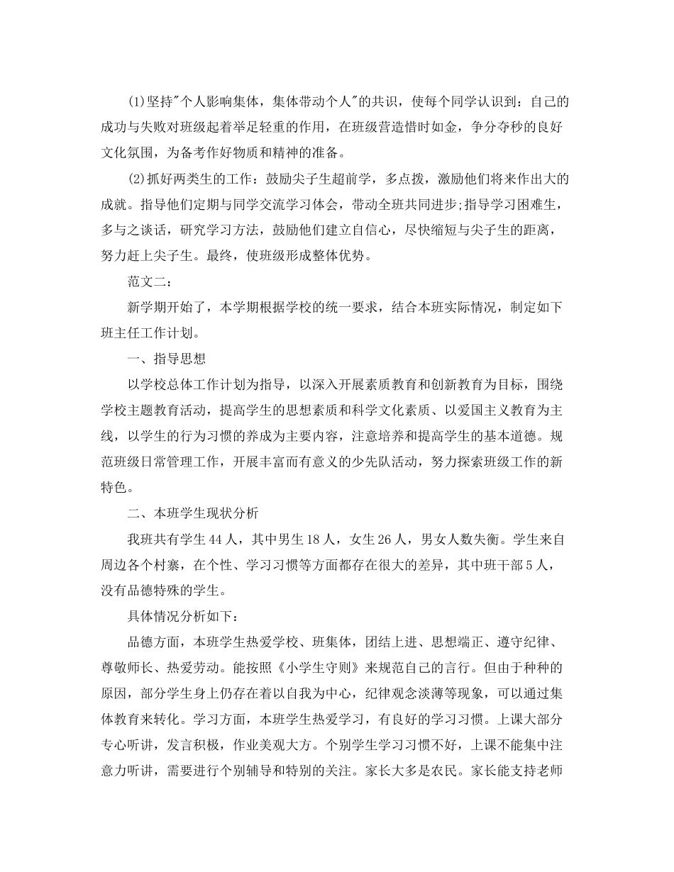 新学期班主任工作计划范本两篇推荐_第3页