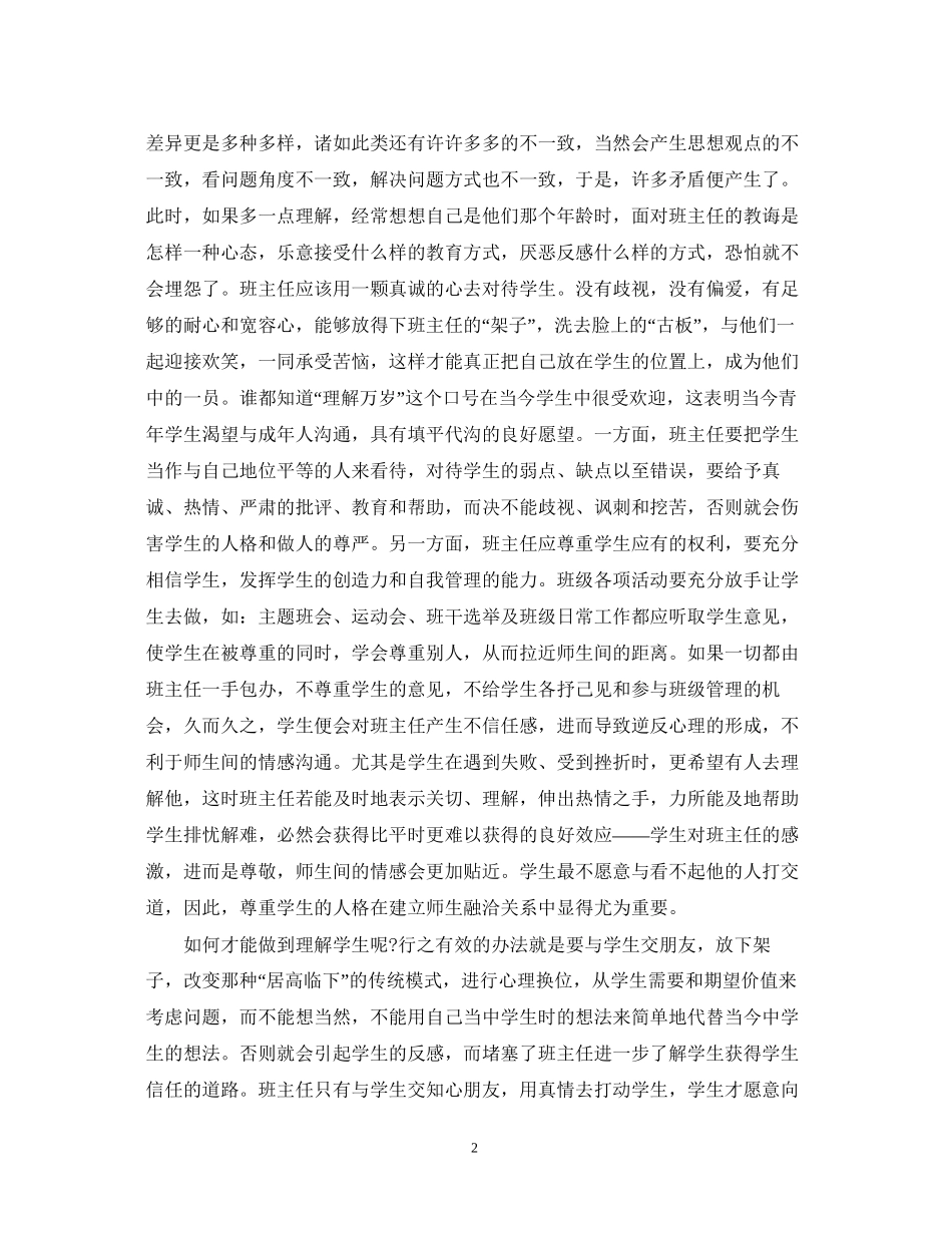 技工学校班主任工作计划_第2页