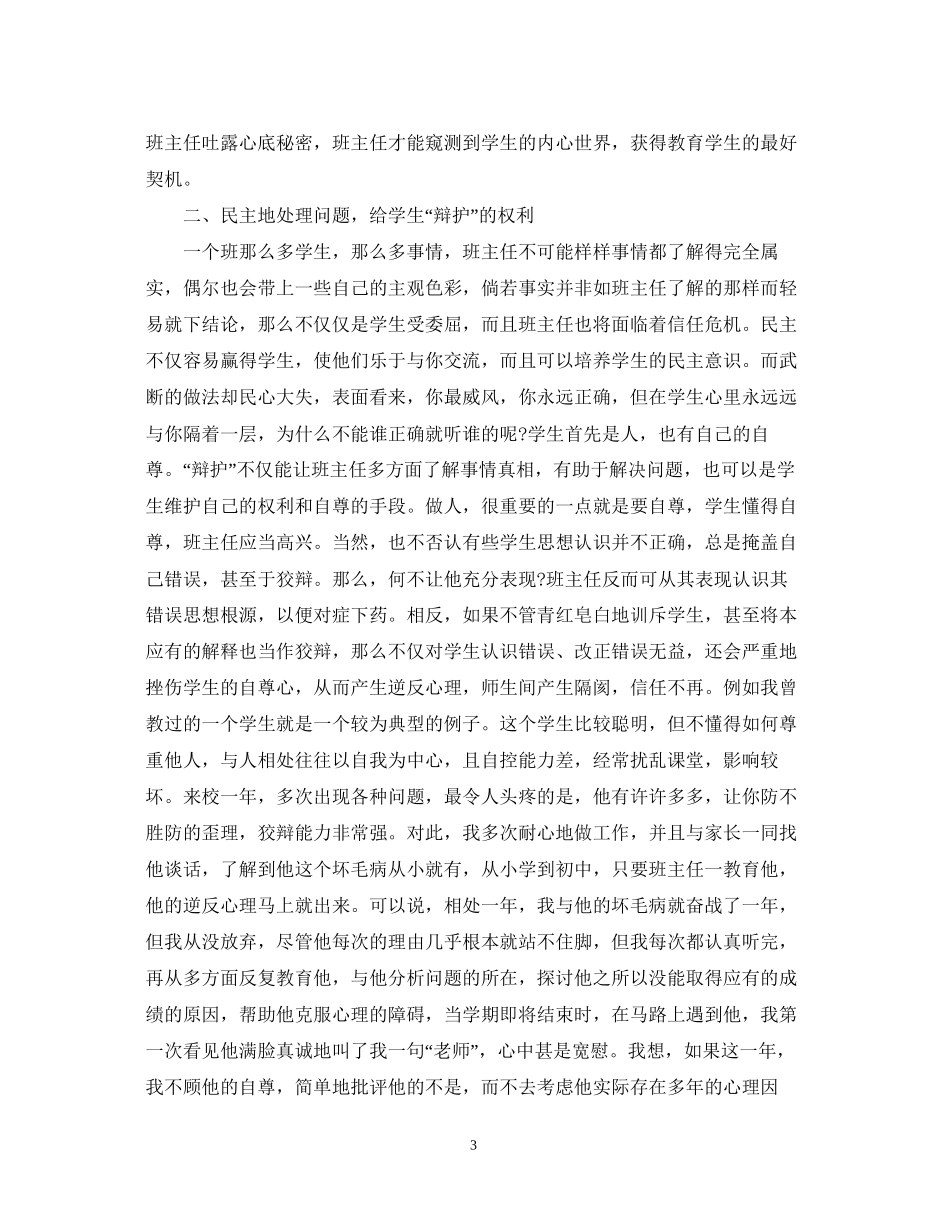 技工学校班主任工作计划_第3页