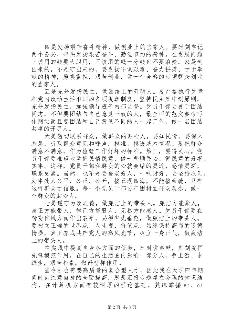 某学院党员个人述职报告_第2页