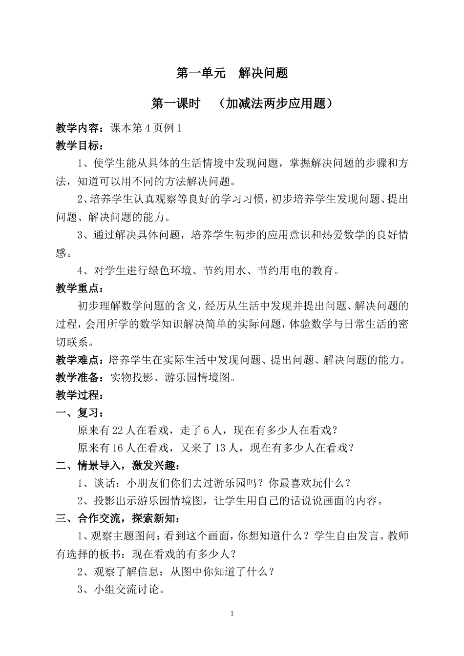 2011学年第二学期二年级数学教案_第1页