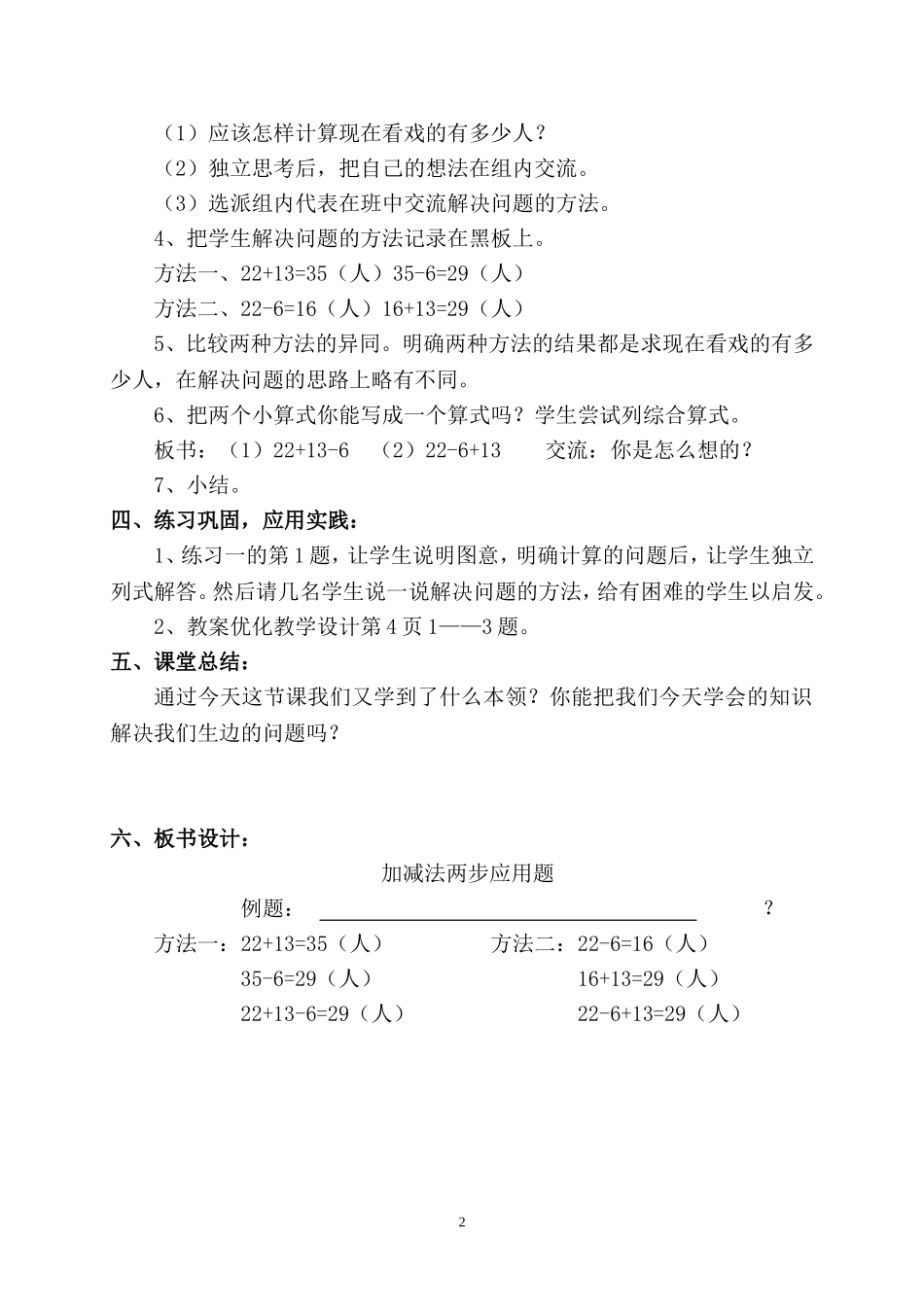 2011学年第二学期二年级数学教案_第2页
