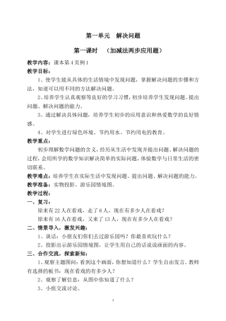 2011学年第二学期二年级数学教案