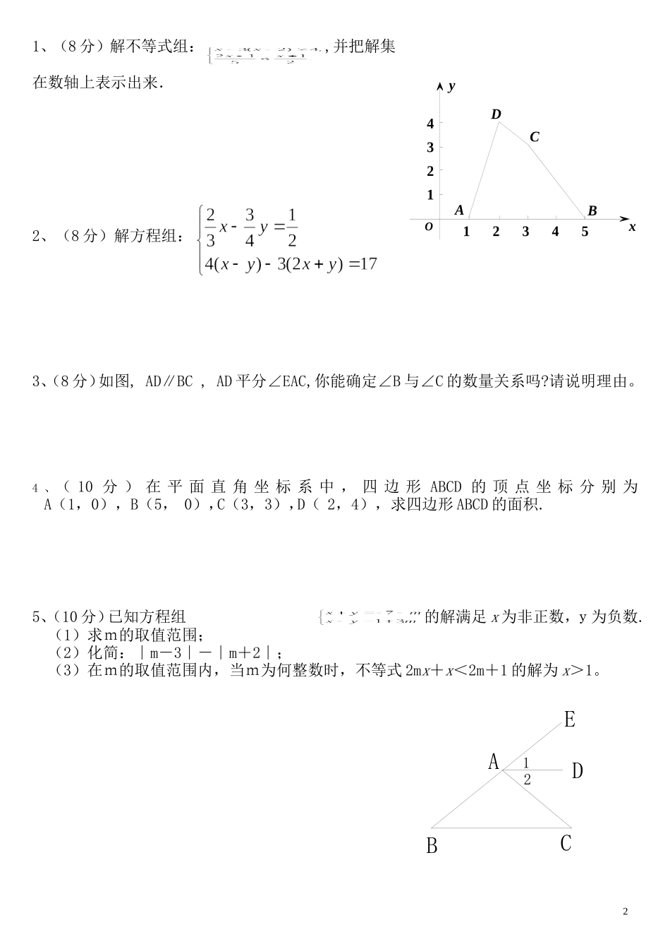 七年级下学期期末模拟试卷2_第2页