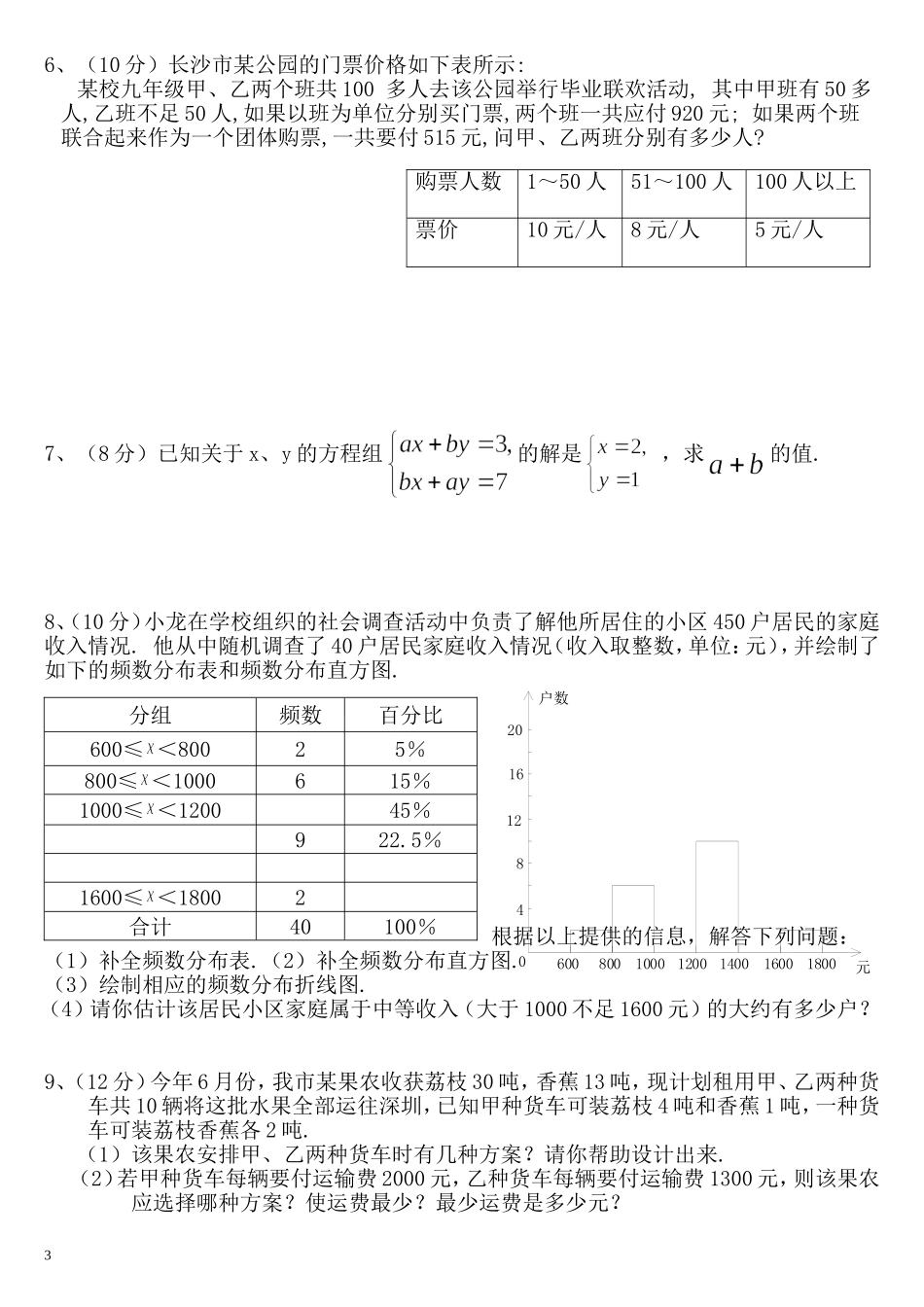 七年级下学期期末模拟试卷2_第3页