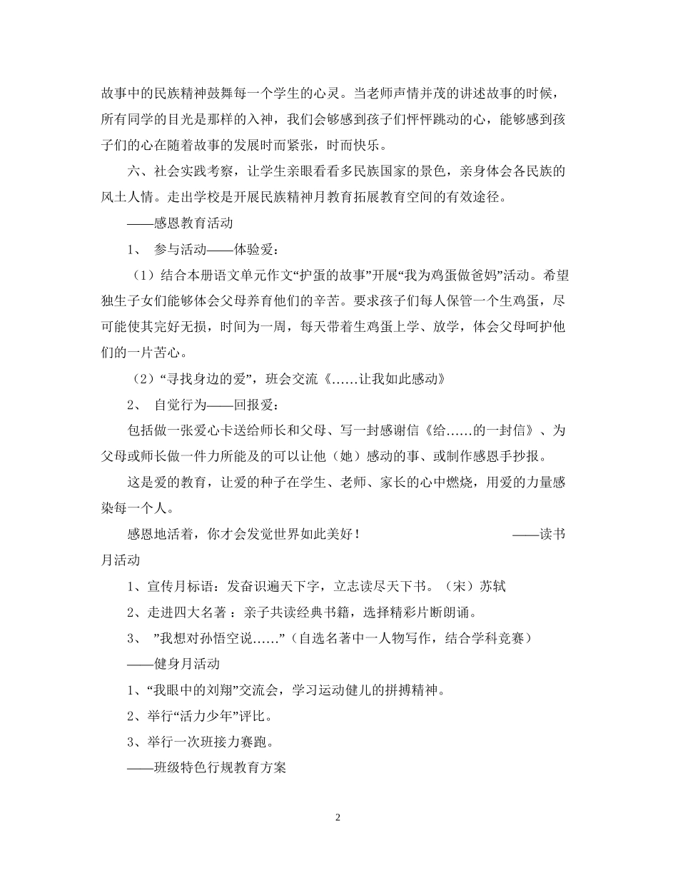 小洋钉班工作计划2_第2页