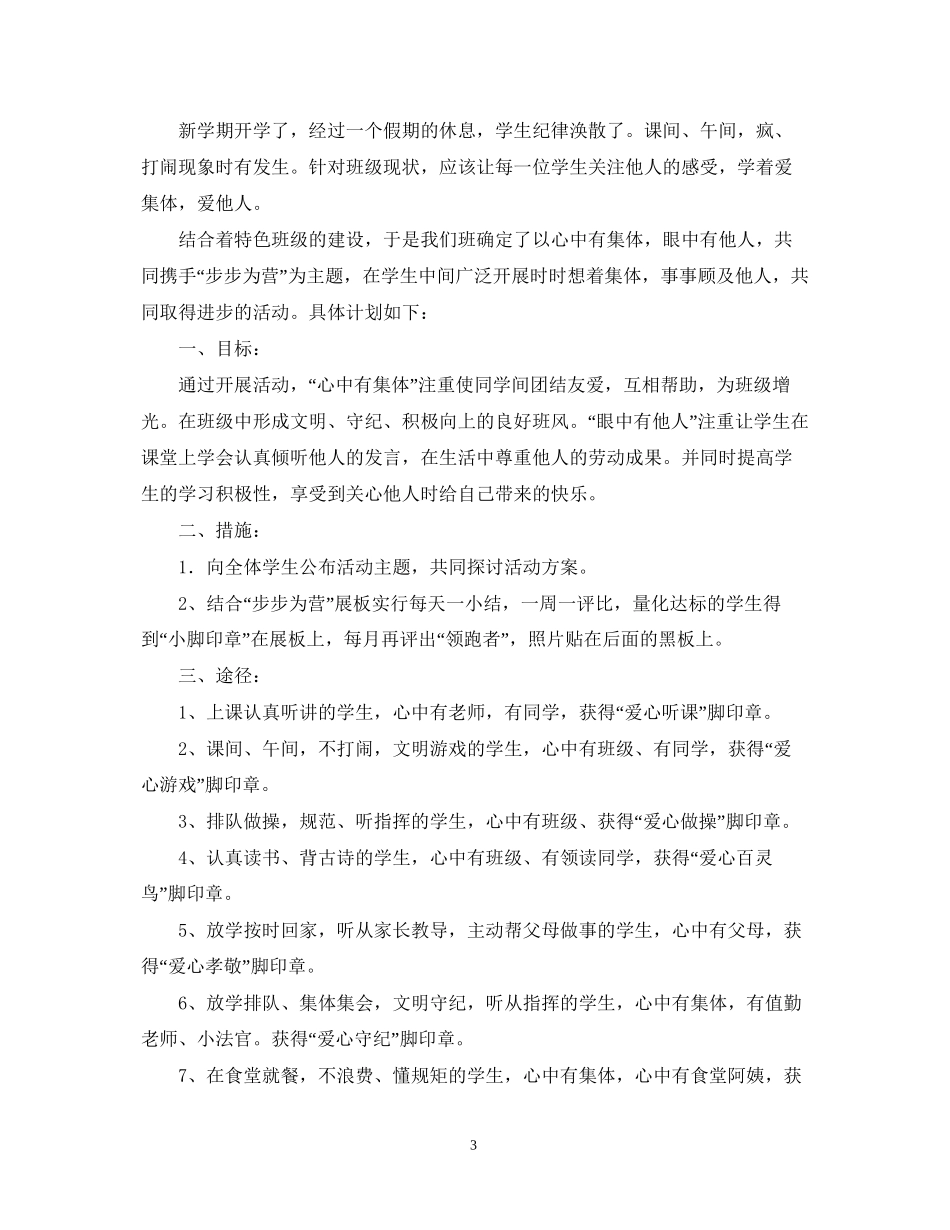 小洋钉班工作计划2_第3页