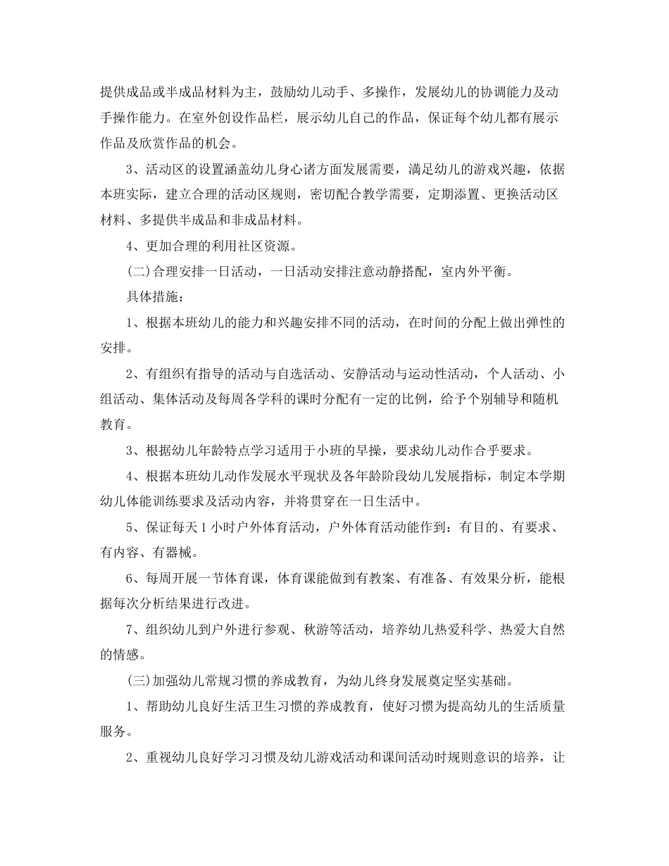 早教老师个人工作计划书_第2页