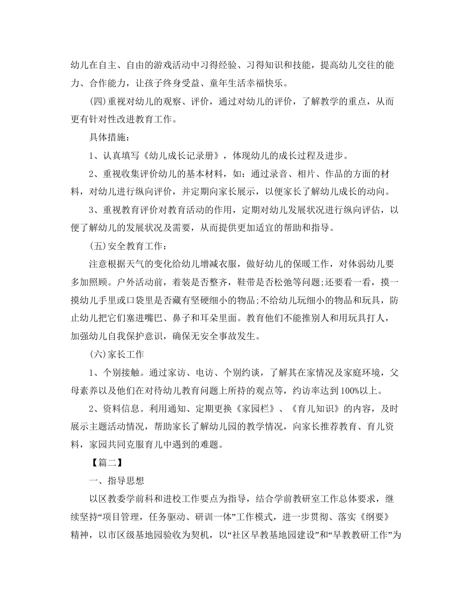 早教老师个人工作计划书_第3页