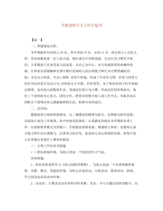 早教老师个人工作计划书
