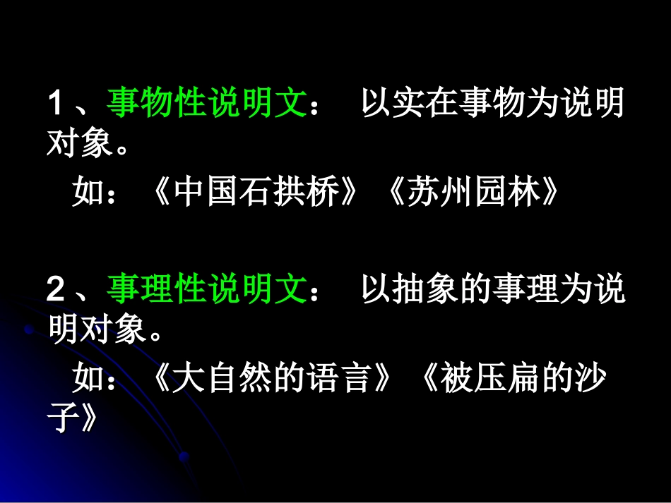 初二说明文阅读_第3页