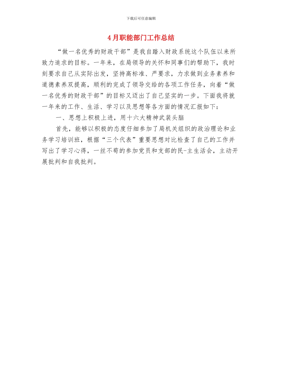 4月网络工程师工作总结与4月职能部门工作总结汇编_第2页