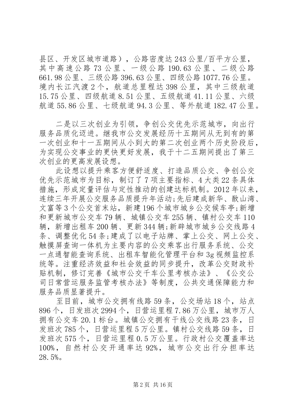 述职报告(交通局长)两篇_第2页