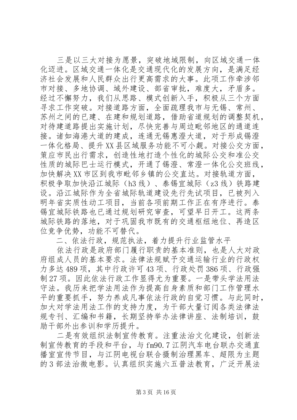 述职报告(交通局长)两篇_第3页