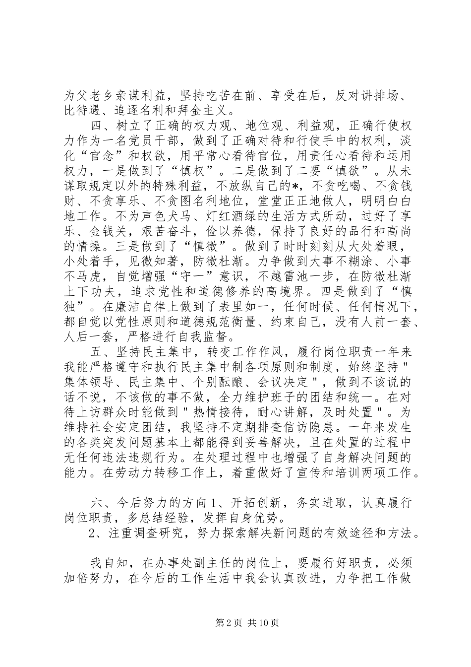 20XX年领导干部述职述廉报告最新_第2页